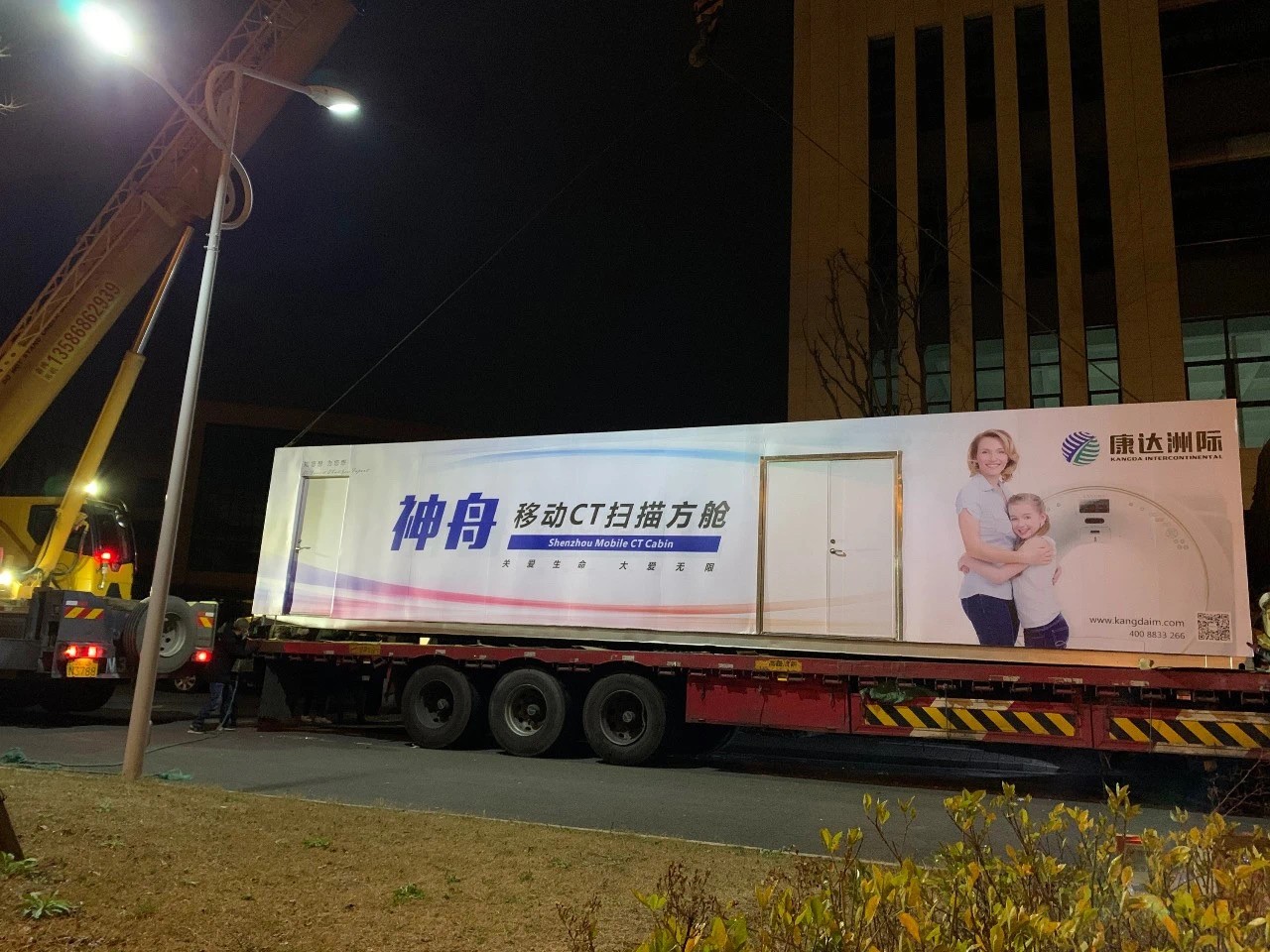 康達(dá)洲際神舟移動CT掃描方艙出發(fā)，助力檢測提速